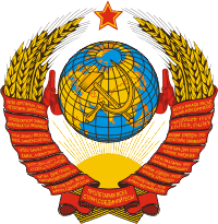 Герб СССР