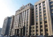 Здание Государственной Думы России